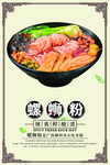 螺丝粉