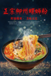 螺丝粉