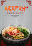 螺丝粉