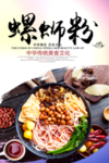 螺丝粉