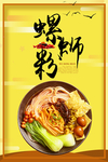 螺丝粉