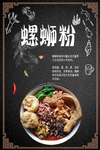 螺丝粉