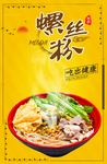螺丝粉