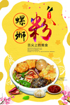 螺丝粉