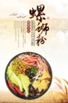 螺丝粉
