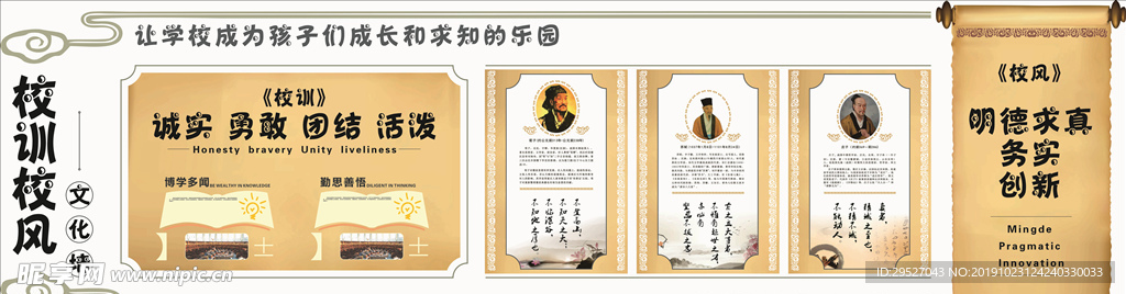 校园微立体宣传栏文化墙设计