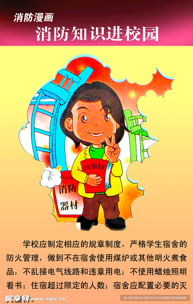 消防漫画