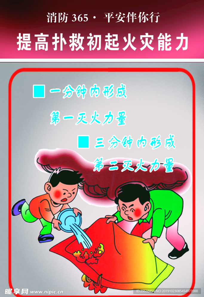 消防漫画