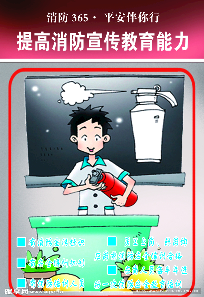 消防漫画