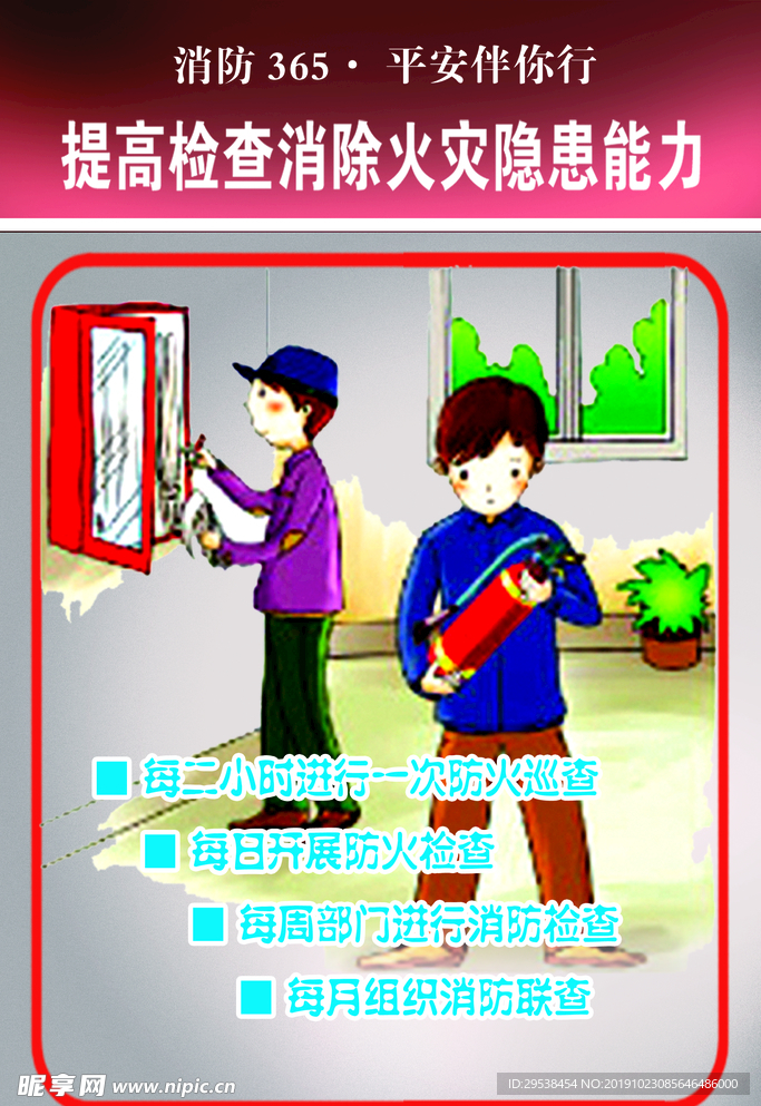 消防漫画