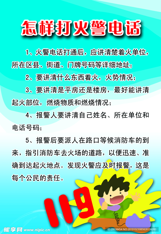 怎样打火警电话