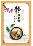 食堂文化展板 静享美味