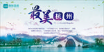 杭州旅游