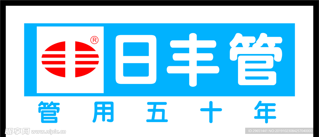 日丰标志