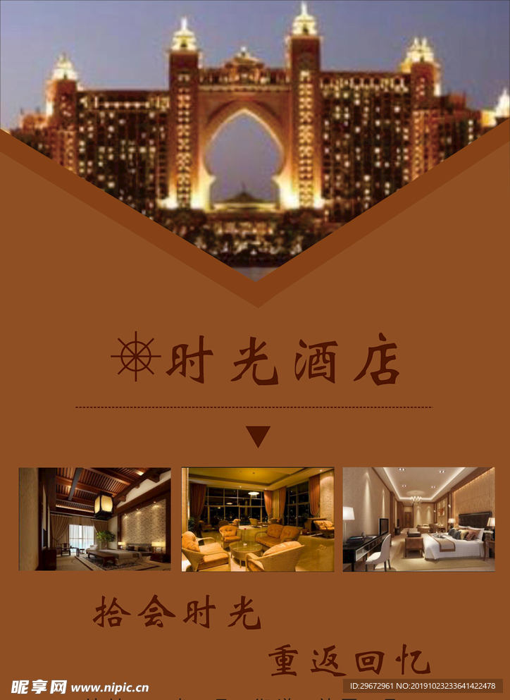 酒店宣传海报