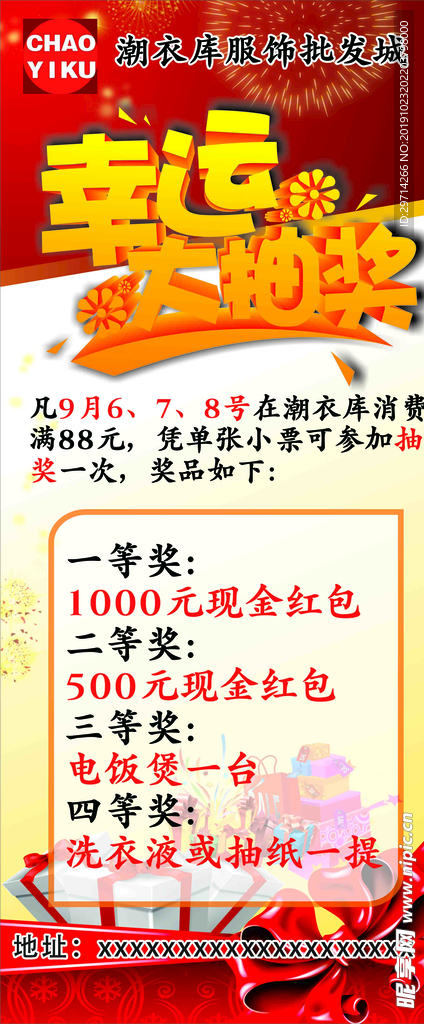 幸运抽奖