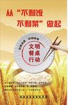 不剩菜不剩饭