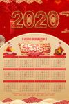2020鼠年挂历