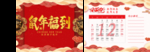 鼠年台历