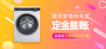 洗衣机banner