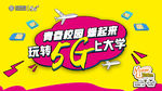 中国移动校园kv展板