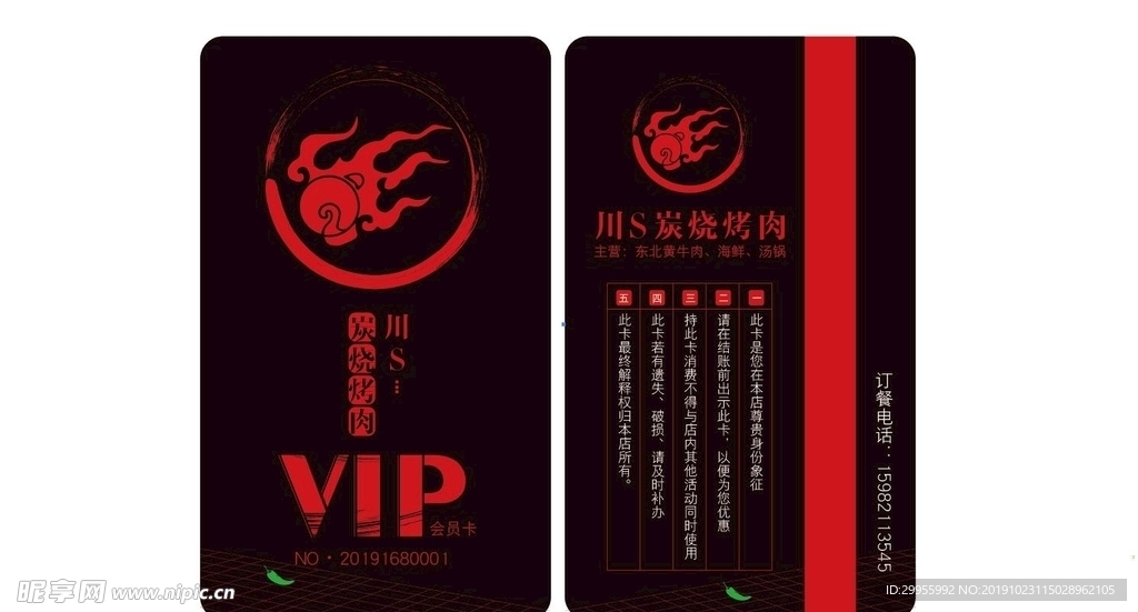 vip卡名片