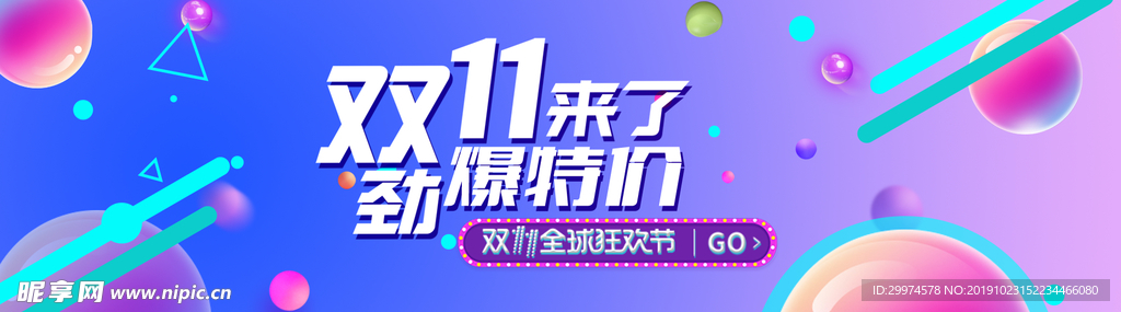 双十一海报