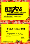 白团大战