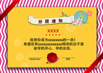 开课通知