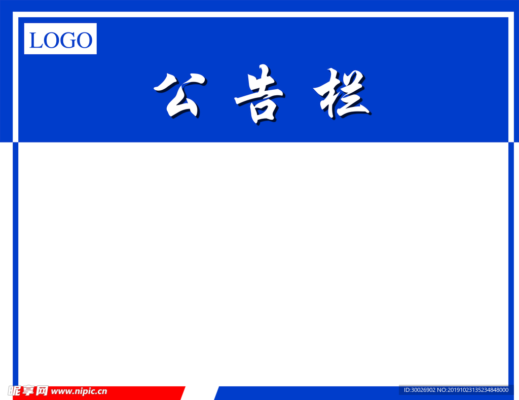 公告栏