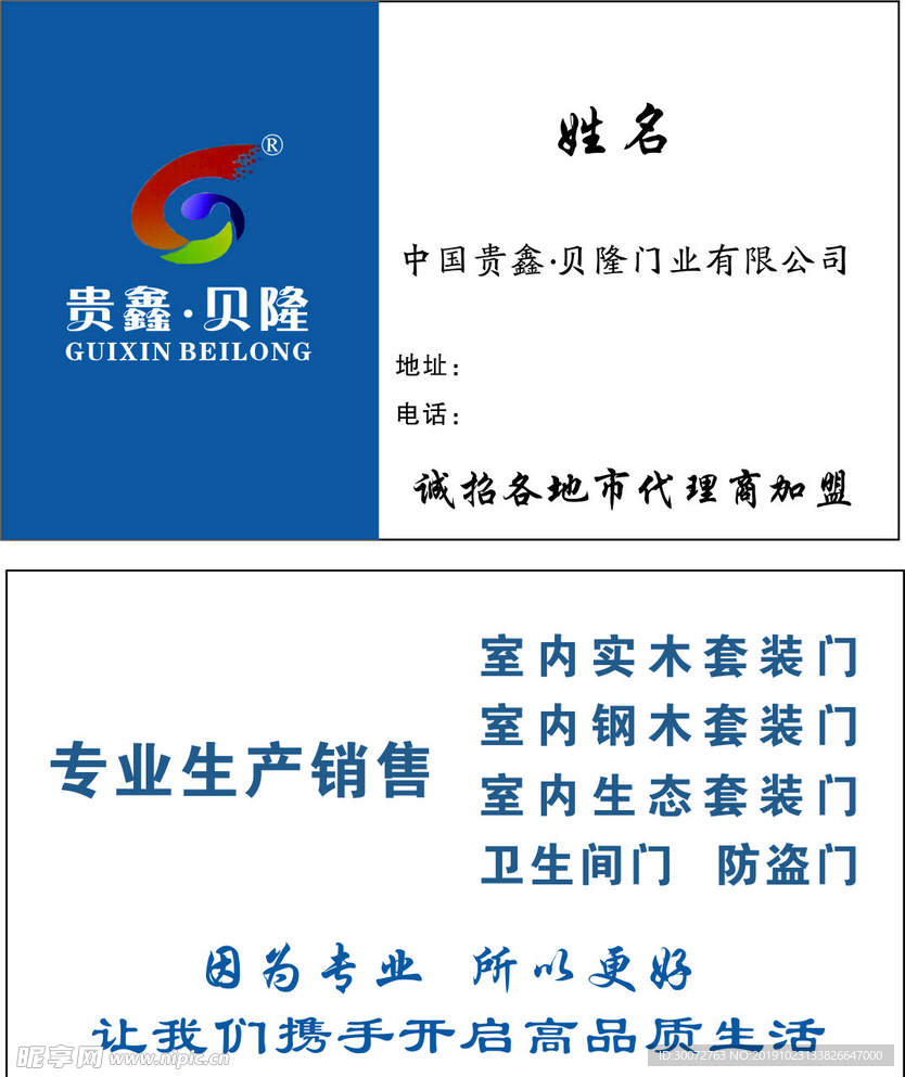 门业名片