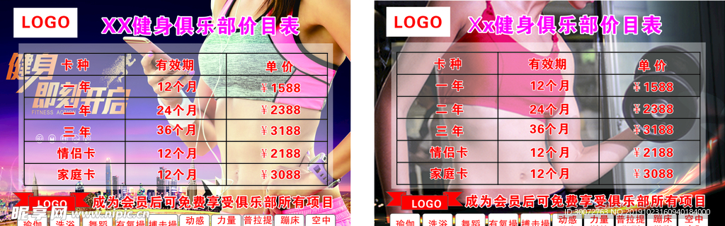 健身价目表