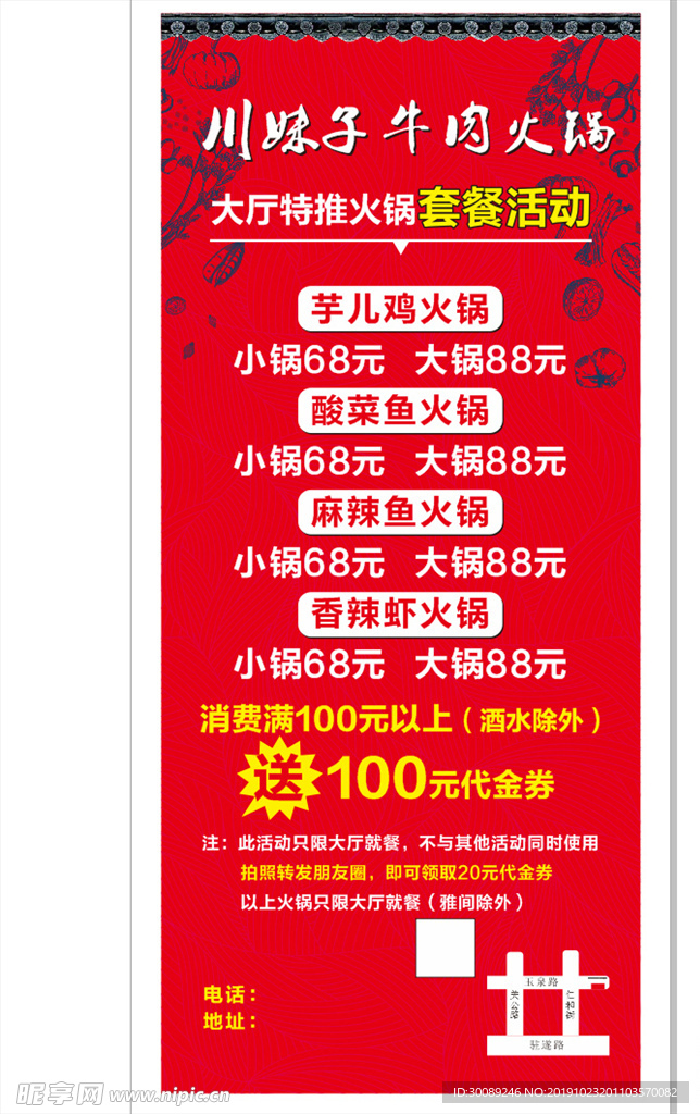 火锅展架