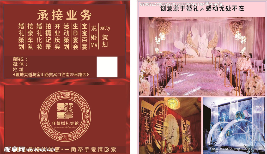 婚庆名片 婚庆卡片 婚庆邀请卡