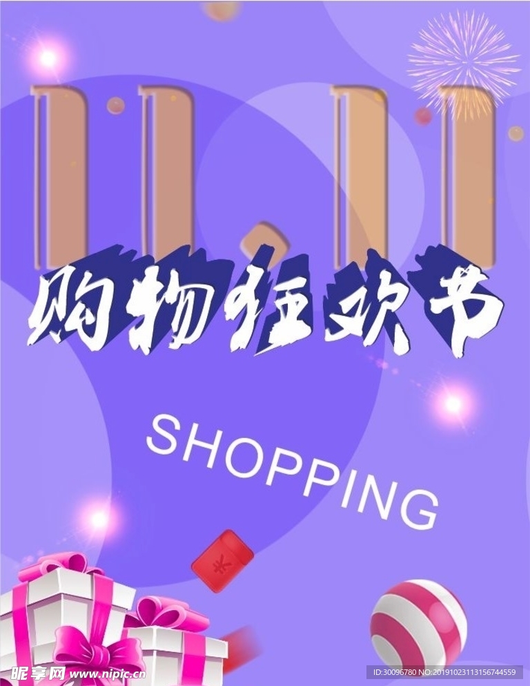 双11海报