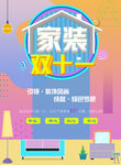 家装海报传单