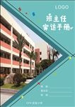家访手册封面