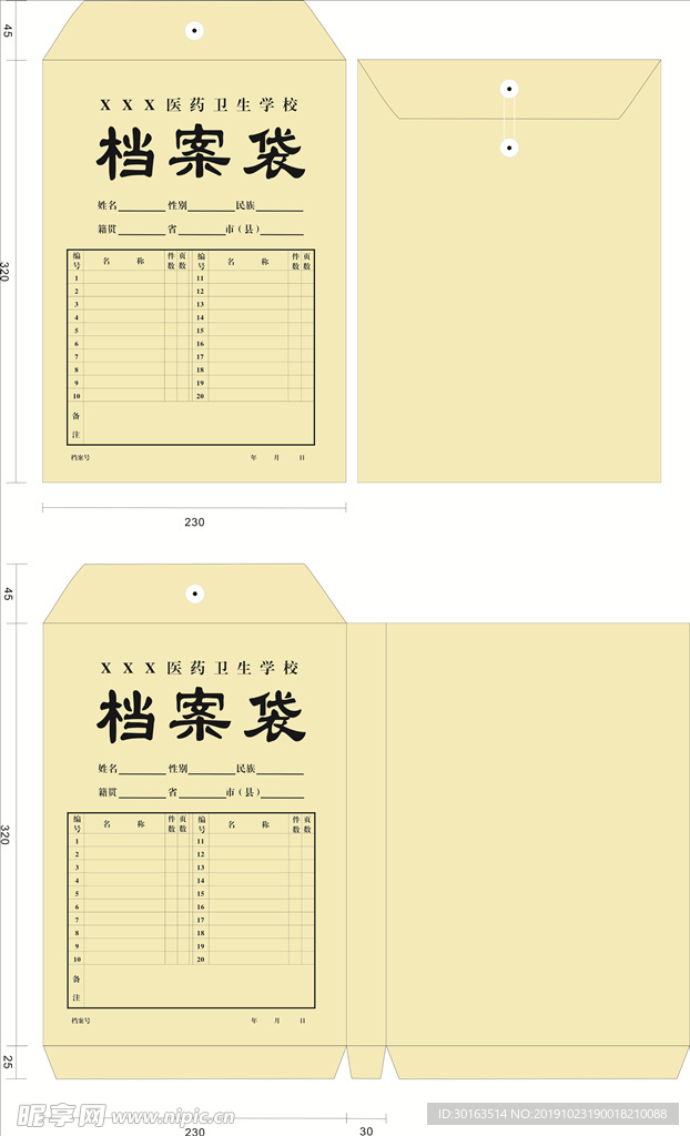 学生档案袋