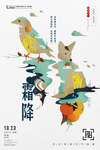 霜降海报