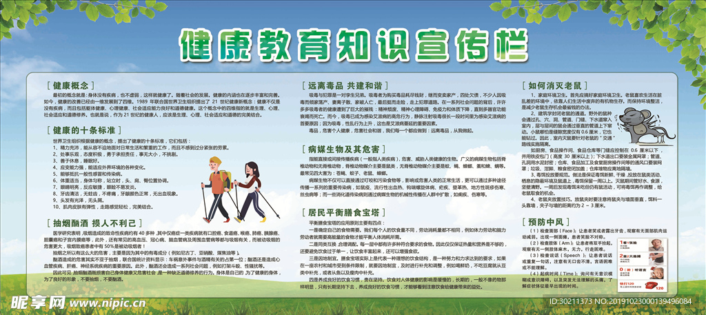 健康教育