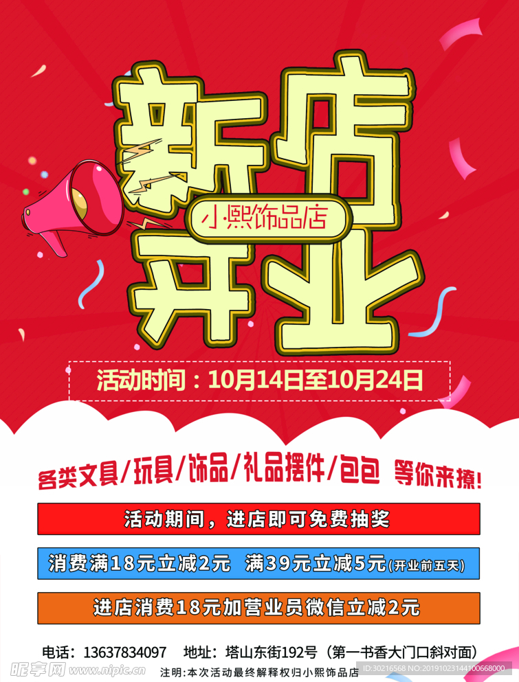 新店开业