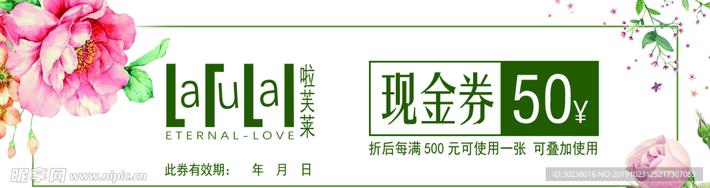 绿色代金券