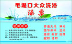 洗浴澡票