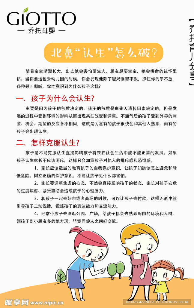育婴