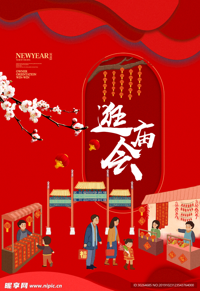 庙会