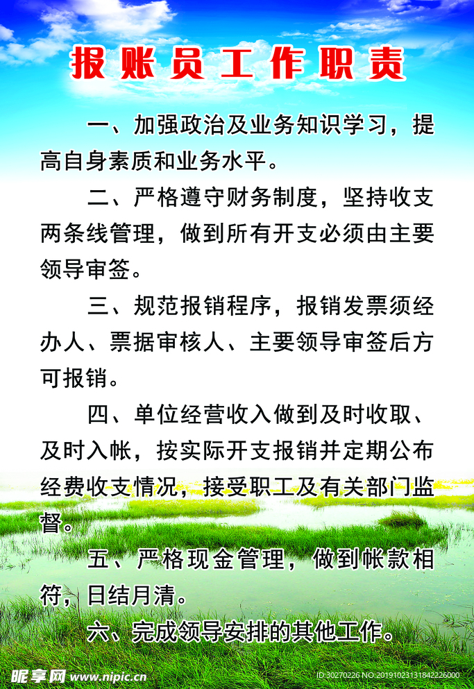 报账员工作职责