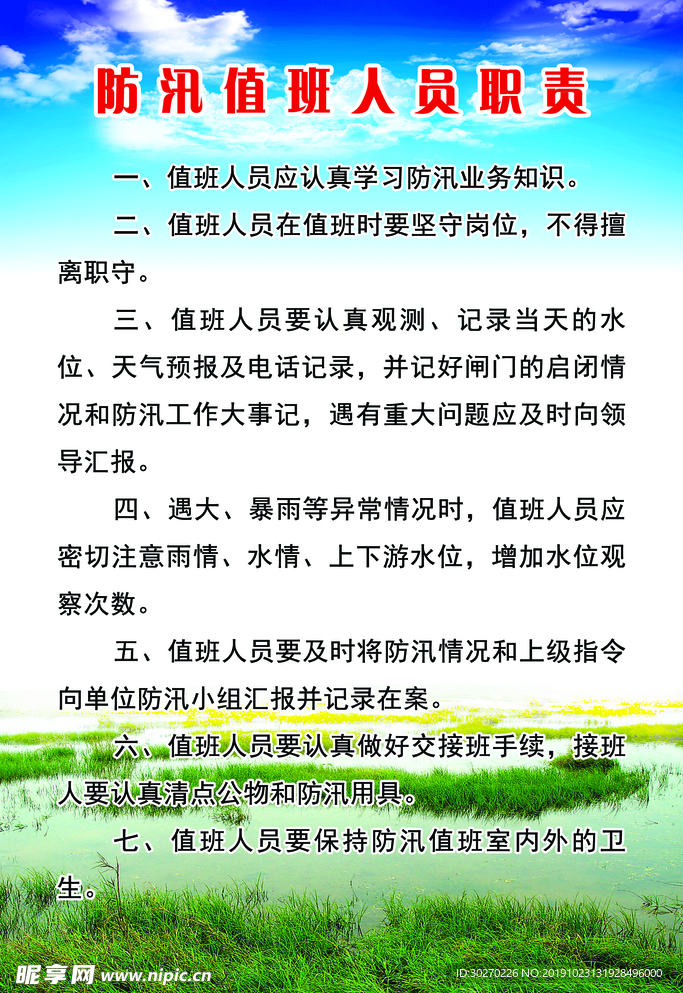 防汛值班人员制度