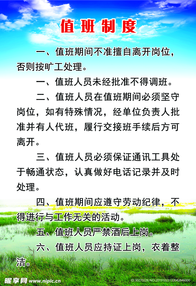 值班制度