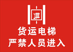 货运电梯
