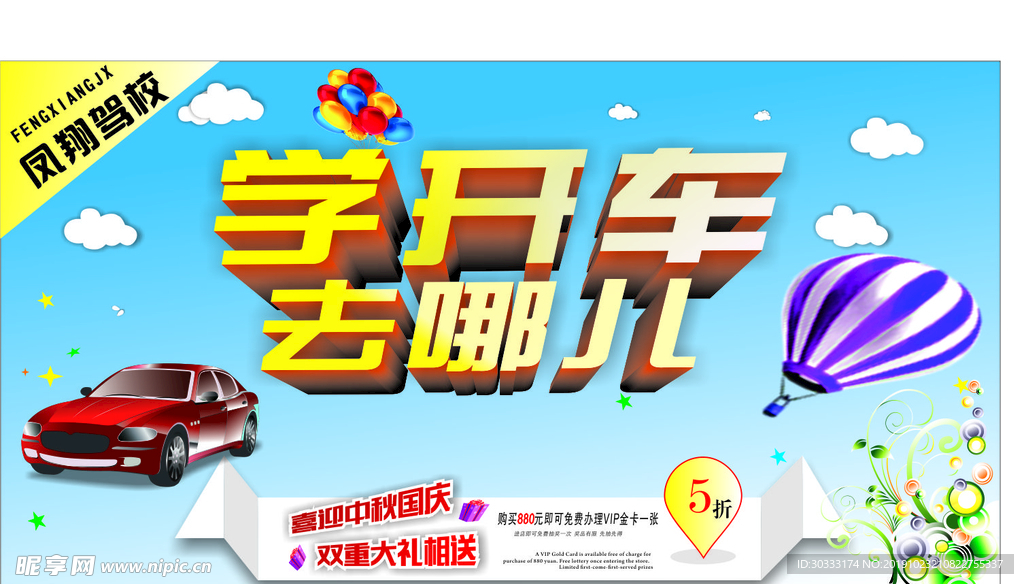 驾校传单